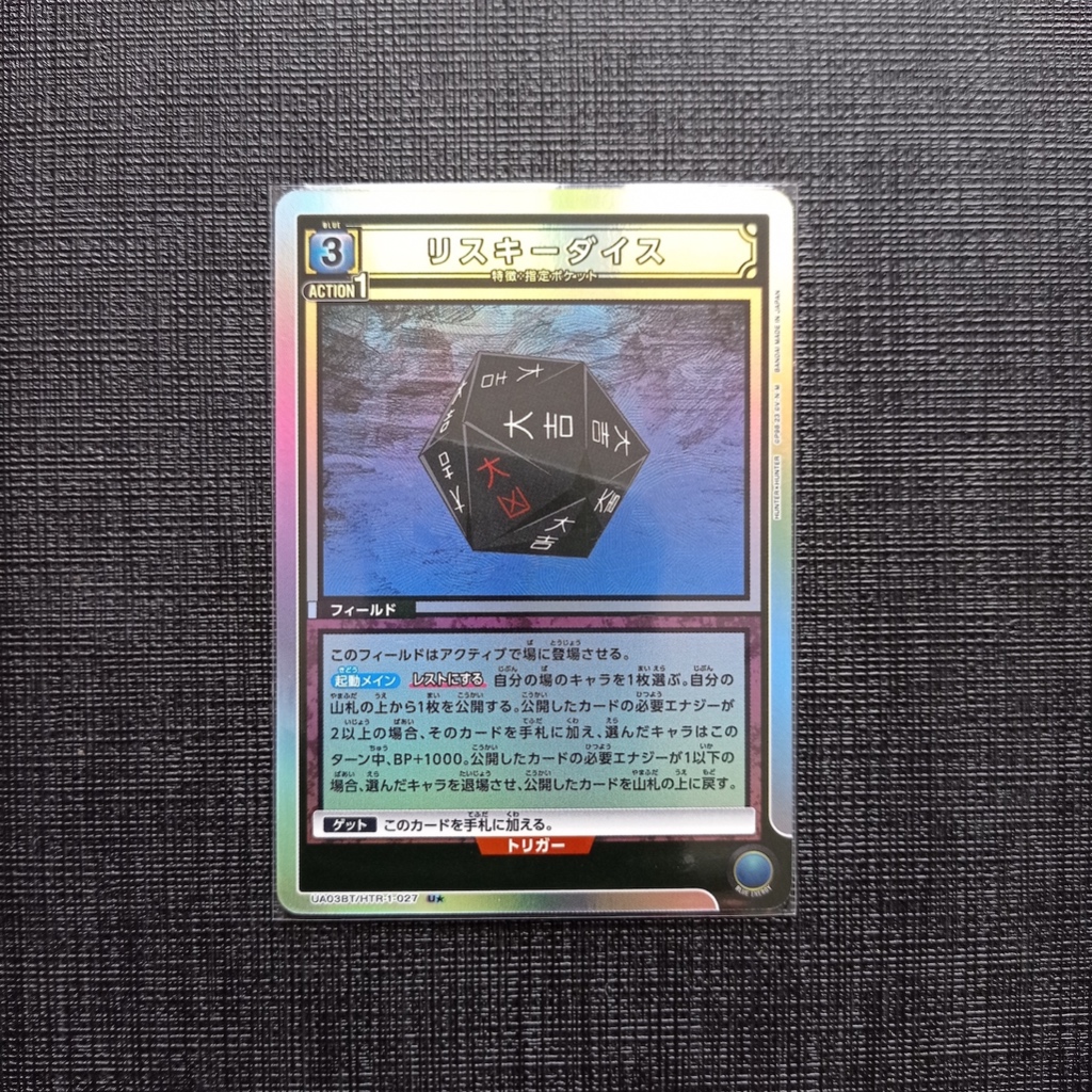 UA03BT_HTR-1-027 ระดับU★ Hunter x Hunter (Union Arena) ของแท้