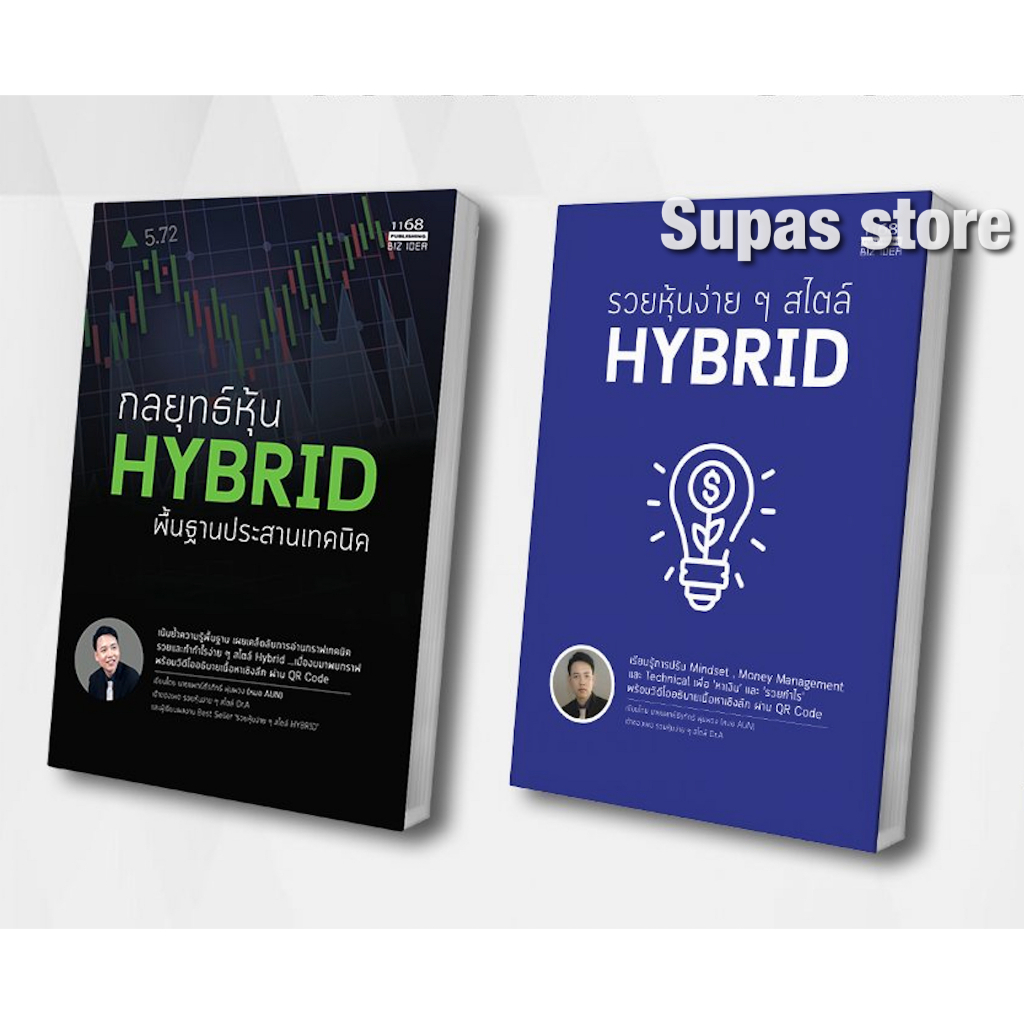 กลยุทธ์หุ้น HYBRID พื้นฐานประสานเทคนิค | รวยหุ้นง่ายๆ สไตล์ HYBRID / นพ.ธีรภัทร์ พุ่มพวง 1168