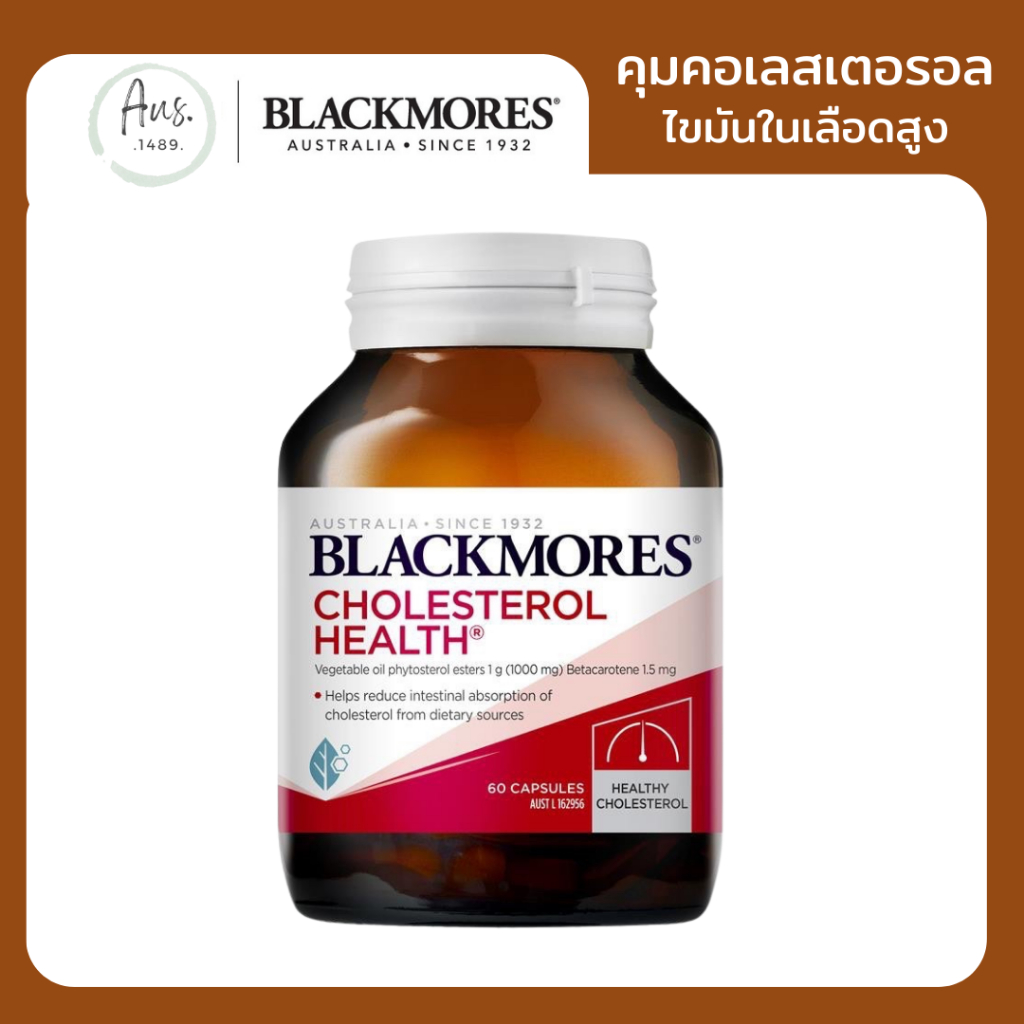 เข้มข้นกว่าของไทย Blackmores Cholesterol Health 60 choresterol คอเรสเตอรอล Blackmore แบล็คมอล ลดไขมั