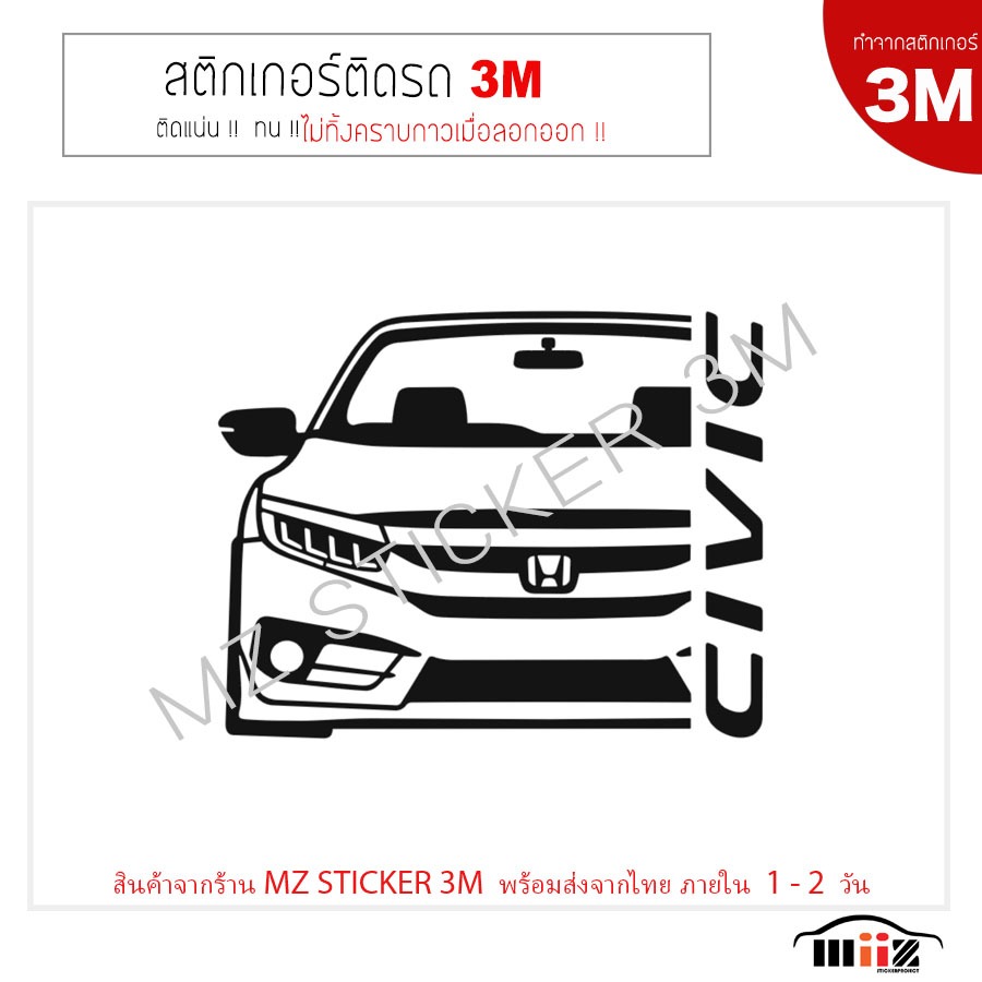 สติ๊กเกอร์ติดรถยนต์ 3M HONDA CIVIC FC ไม่ทิ้งคราบกาวเมื่อลอกออก