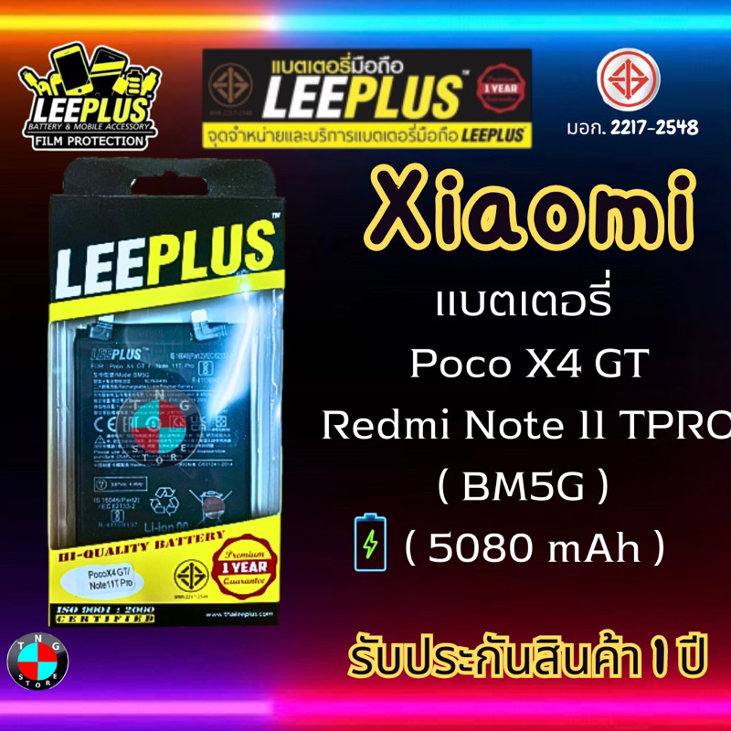 แบตเตอรี่ LEEPLUS รุ่น Poco X4 GT / Redmi Note 11 TPRO ( BM5G ) มีมอก. รับประกัน 1 ปี