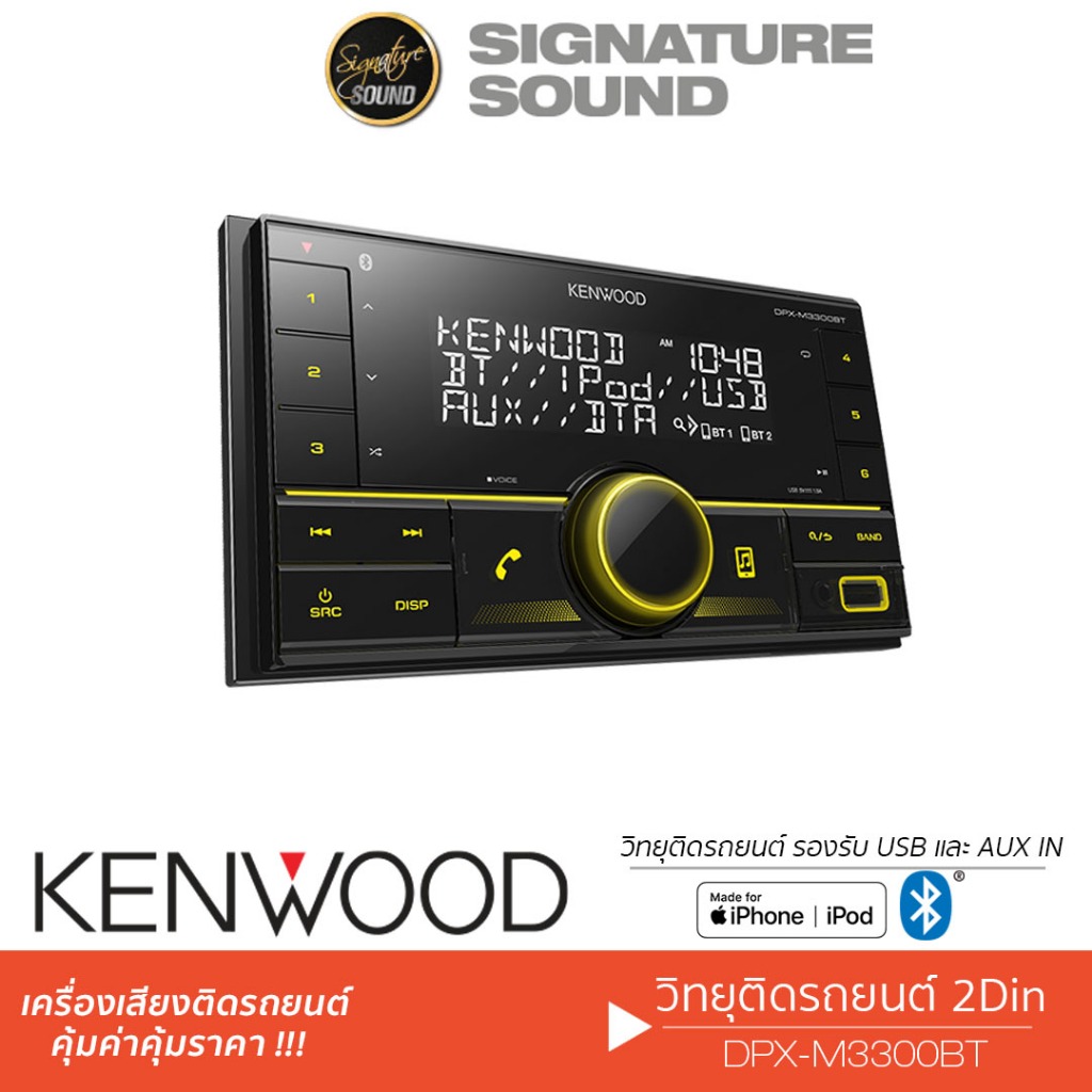KENWOOD วิทยุ เครื่องเล่นวิทยุ DPX-M3300BT /DMX5023S วิทยุติดรถยนต์ 2DIN BLUETOOTH ไม่ใส่แผ่น บลูทูธ