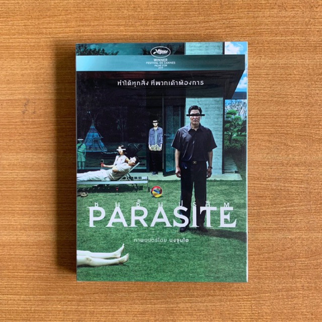 DVD : Parasite (2019) ชนชั้นปรสิต [มือ 1 ปกสวม] หนังเกาหลี / ดีวีดี แผ่นแท้ ตรงปก