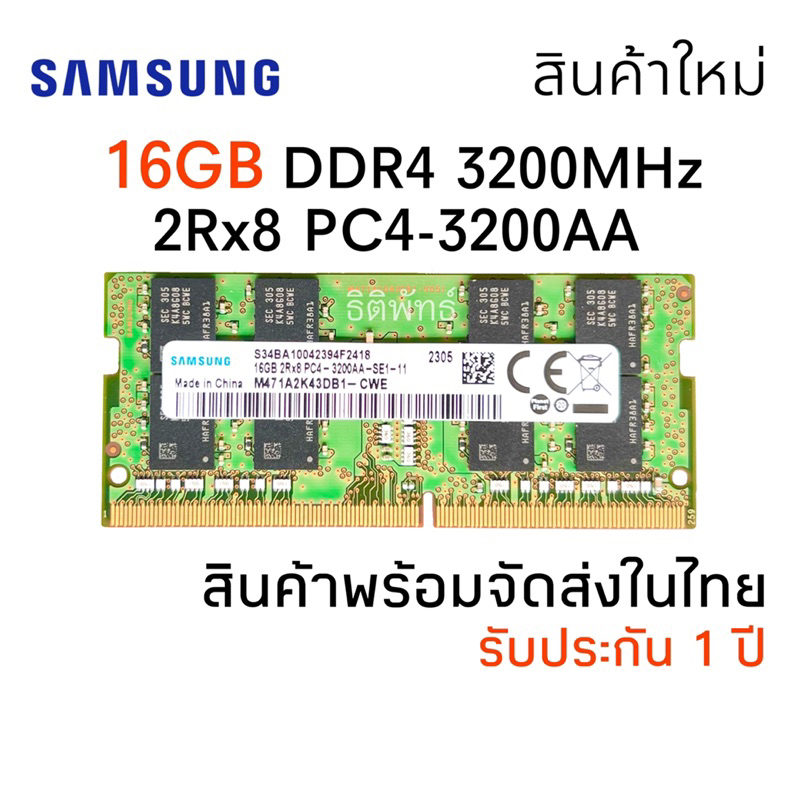 แรมโน๊ตบุ๊ค DDR4 16GB 3200MHz (Samsung16GB 2Rx8 PC4-3200AA) #035