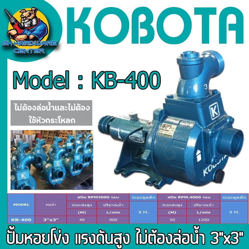 ปั้มหอยโข่ง แรงดันสูง ไล่อากาศ ออโต้ ขนาด 3นิ้ว ส่งสูง 50เมตร ส่งไกลเป็นกิโล KOBOTA รุ่น KB-400 – โปรปัง