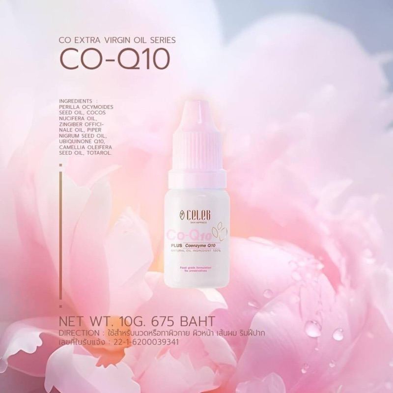 CelebSkin C0-Q10 น้ำมันทาผิว เพิ่มความชุ่มชื้นให้ผิว ลดความหยาบกร้าน กระตุ้นให้ผิวพรรณกระจ่างใส
