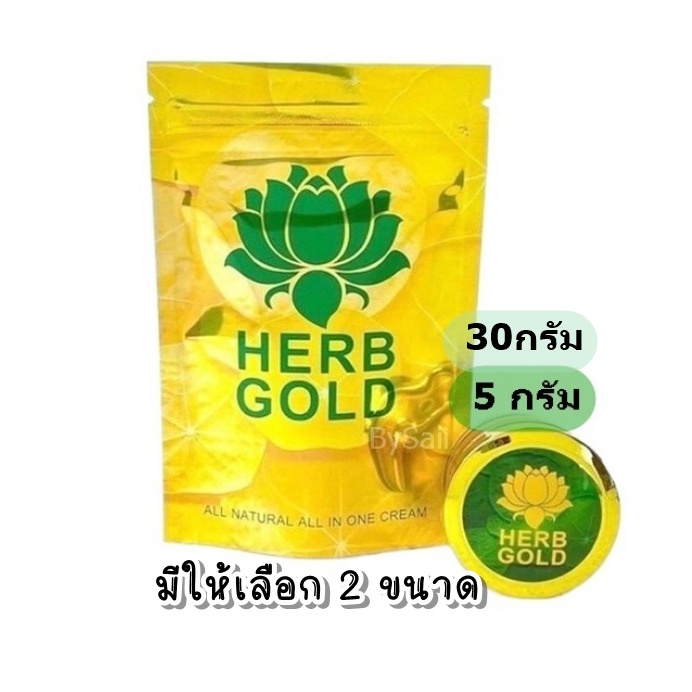 HERB GOLD ครีมเฮิร์บโกล์ด รีฟิล แบบถุงสีทอง มี 2 ขนาด