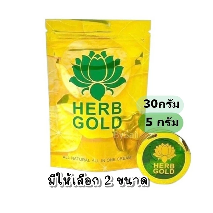 HERB GOLD ครีมเฮิร์บโกล์ด รีฟิล แบบถุงสีทอง มี 2 ขนาด