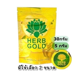 HERB GOLD ครีมเฮิร์บโกล์ด รีฟิล แบบถุงสีทอง มี 2 ขนาด