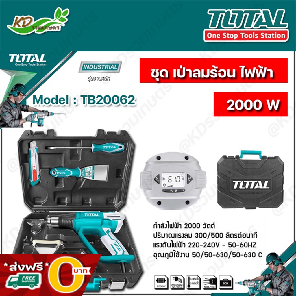 ✅ ส่งฟรี O บาท ✅ TOTAl เครื่องเป่าลมร้อน ดิจิตอล 2000วัตต์ รุ่นTB20062 (พร้อมหัวเปลี่ยนกำหนดทิศลม แล