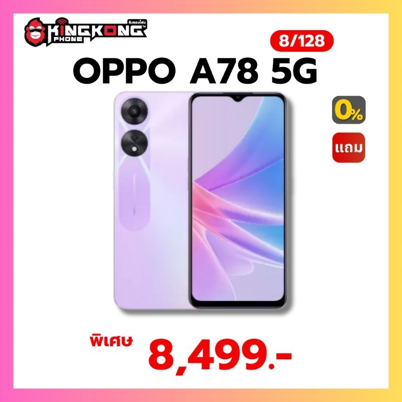 สมาร์ทโฟน OPPO A78 Glowing Purple 5G