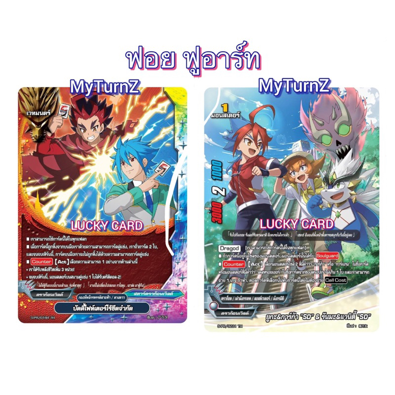 บัดดี้ไฟท์ MyTurnZ การ์ดฟอย บัดดี้ไฟท์เตอร์ไร้ขีดจำกัด, ยูกะ&การ์ก้า”SD”&รันมะ&แวนิตี้”SD”