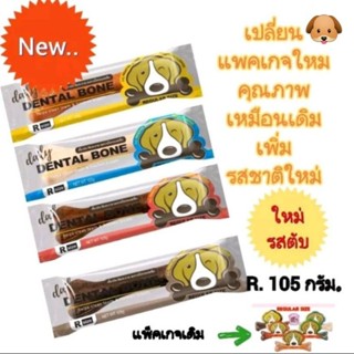 Pet2goขนมขัดฟันสุนัขรูปกระดูก ลดกลิ่นปาก คราบหินปูน105กรัม.