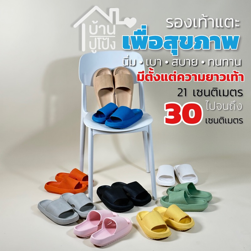 รองเท้าเพื่อสุขภาพ EVA บ้านปูโป้ง แบบธรรมดา *อัพเกรดใหม่* มีไซส์ 32-33 ถึง 50-51