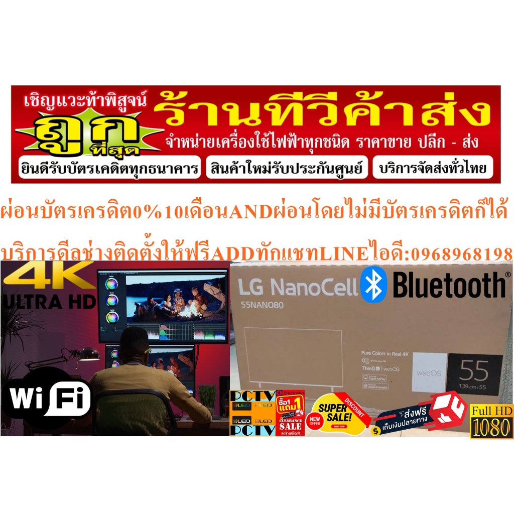 LGทีวีNANOCEL55นิ้วNANO80SQA.ATMอัลตร้าHD4Kสมาร์ทMagicRemoteช่องต่อHDMI+USB+DVD+LAN+WIFI+AV+RFฟรีSOU