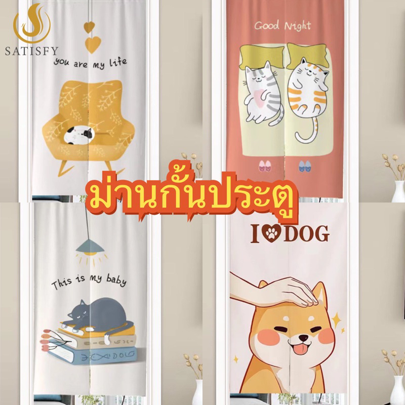 พร้อมส่ง ม่านญี่ปุ่น ไม่ต้องเจาะผนัง มีกาวในตัว ใช้กั้นประตู หน้าต่าง กั้นห้อง ชุดม่านมินิมอล1 ผืน ผ่ากลาง
