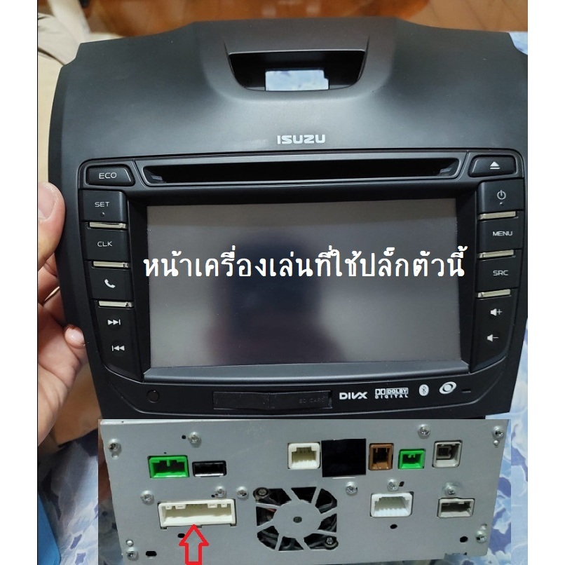ปลั๊กวิทยุเดิม isuzu (ปลั๊กเล็ก)