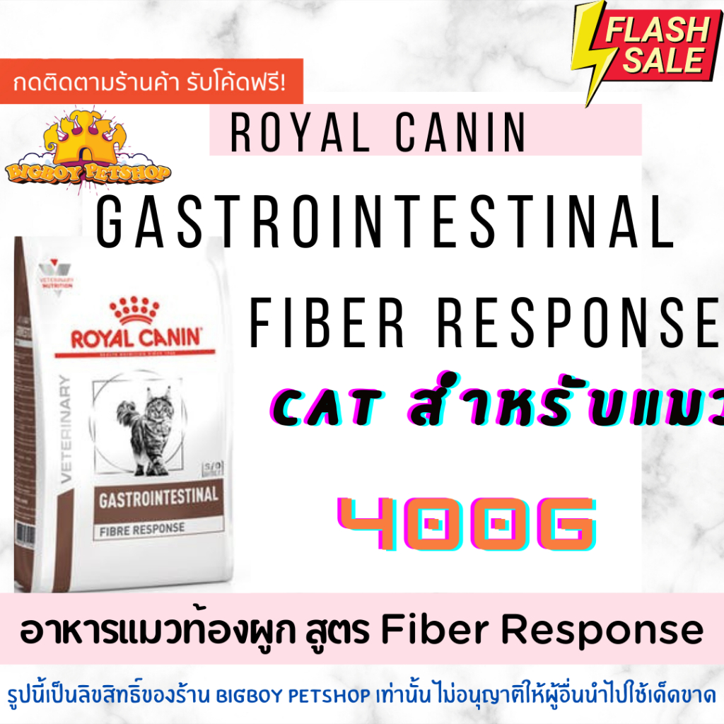 อาหารแมวท้องผูก Royal Canin Gastrointestinal Fibre response (New! Package) ขนาด 400g