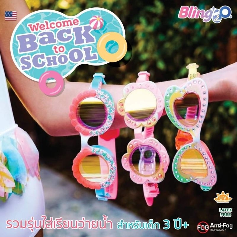 Bling2o - GIRL- 3y+ - แว่นตาว่ายน้ำเด็ก แว่นตาว่ายน้ำสีสดใส ยอดฮิตจากอเมริกา ป้องกันฝ้าและ UV สำหรับเด็กอายุ 3 ปีขึ้นไป