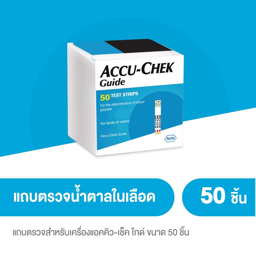 Accu-Chek Guide Test Strip (50 ชิ้น) แอคคิว-เช็ค ไกด์ [1กล่อง] แผ่นตรวจน้ำตาล ตรวจเบาหวาน Accuchek