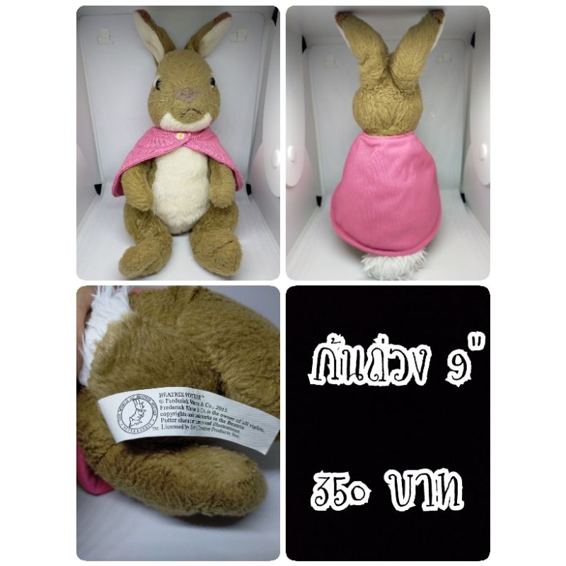 Flopsy#ฟล็อบซี่#Peter Rabbit#ปีเตอร์แรบบิท#กระต่าย#ก้นถ่วง#ตุ๊กตาญี่ปุ่นมือสอง