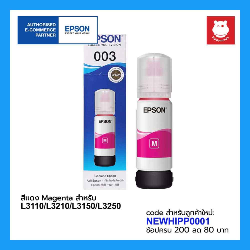 หมึกแท้ Epson รุ่น 003 BK / C / M / Y เเละ PACK 4 สี หมึกขวดแท้