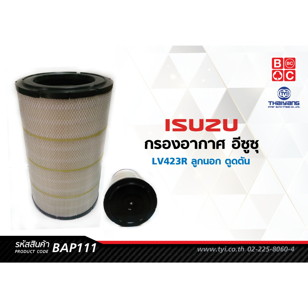 BlackClubs ไส้กรองอากาศอีซูซุ LV 423 R( ลูกนอก) LV780-1 8,10PE1  ตูดตันCV/CX    รหัส BAP111