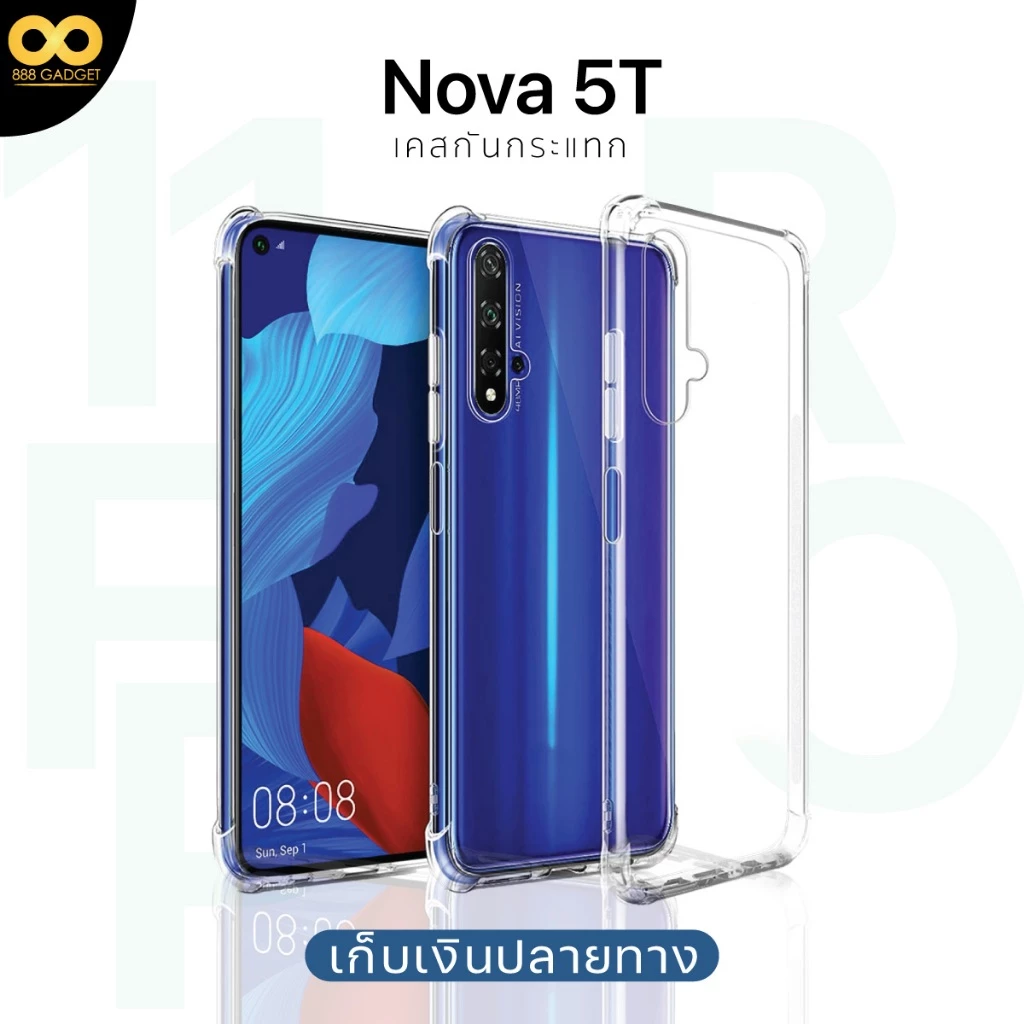 เคส Huawei Nova 5T ใสกันกระแทก 4 มุม TPU