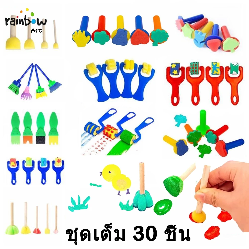 ของเล่นเด็ก ชุดแปรงฟองน้ำสำหรับเด็ก 30 ชิ้น DIYชุดแปรงฟองน้ำ เหมาะสำหรับเด็กอายุมากกว่าสองปี/ sponge brush for painting