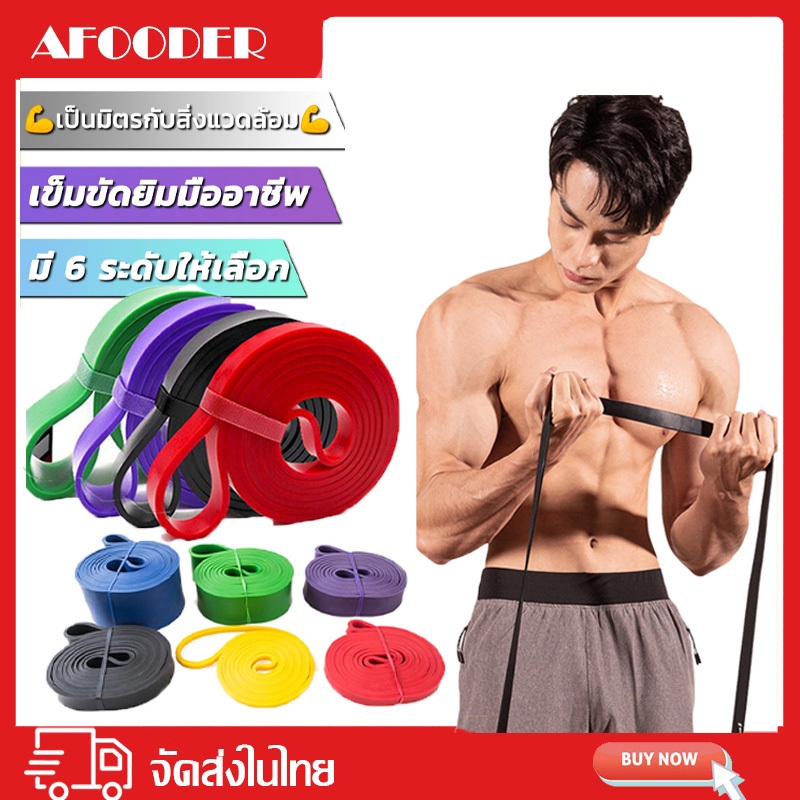 ยางยืดออกกำลังกาย ต้าน6ระดับ ออกกำลังกายได้ทุกส่วน ดึงขึ้น ยกสะโพก วัสดุTPE เหมาะสำหรับฟิตเนส ลดน้ำหนัก resistance band