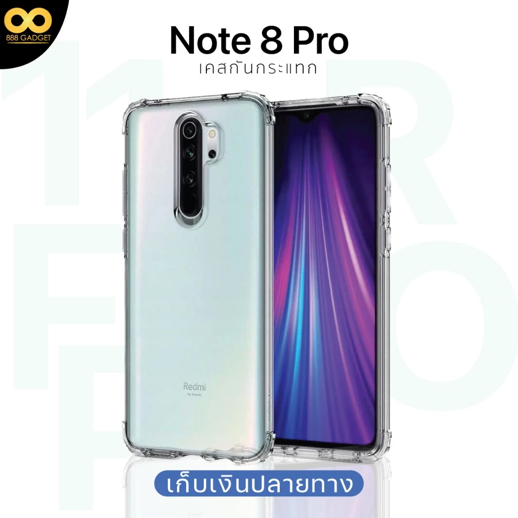 เคสใสกันกระแทก Redmi Note 8 Pro