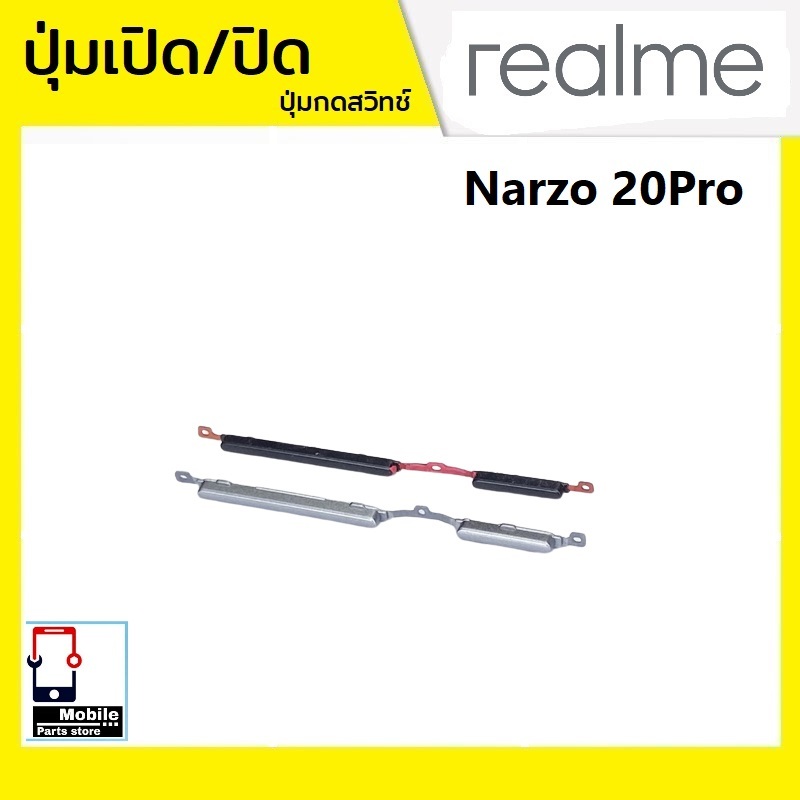ปุ่มกดสวิทช์ด้านนอก Realme Narzo20Pro ปุ่มเปิด/ปิด ปรับระดับเสียงขึ้นลง ปุ่มเพิ่มเสียง/ลดเสียง