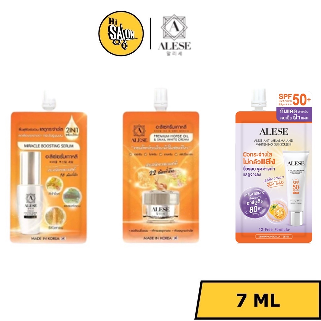 1แถม1 ALESE แบบซอง ครีม / เซรั่ม อะลิเซ่  ดูแลปัญหา ฝ้า กระ ริ้วรอย จุดดำ เพิ่มความชุ่มชื้น หน้าใส7ml