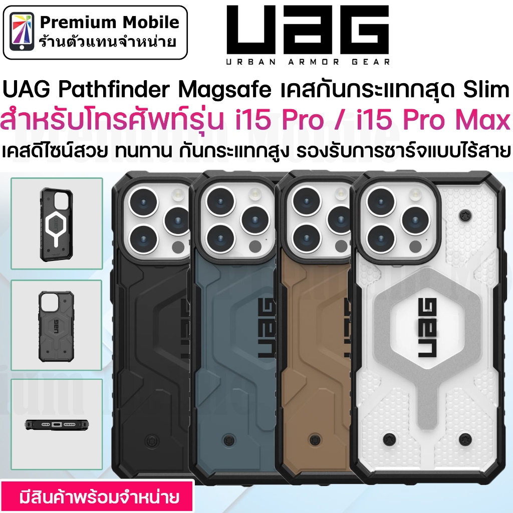 UAG Pathfinder เคสกันกระแทกสุด Slim สำหรับ i15 Pro / i15 Pro Max เคสดีไซน์สวย ทนทาน รองรับการชาร์จแบ