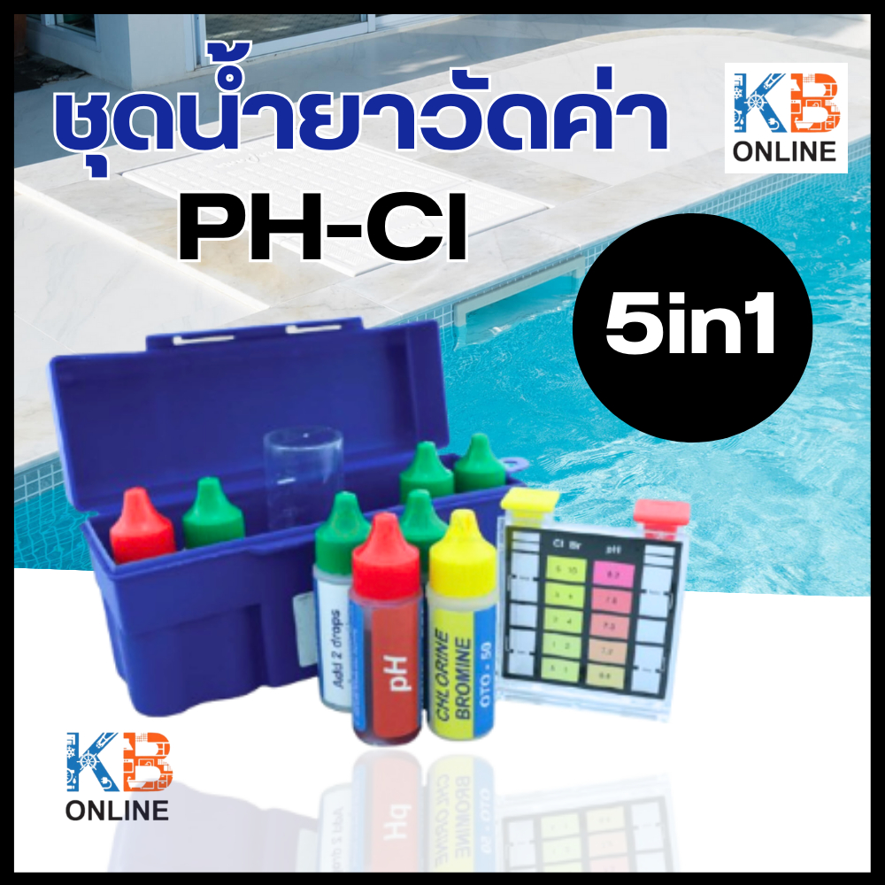 ชุดวัดค่าน้ำ ชุดน้ำยาวัดค่า PH-Cl สระว่ายน้ำ 5in1 Pool Water Test Kit PH คลอรีนชุดทดสอบวัดคุณภาพน้ำ