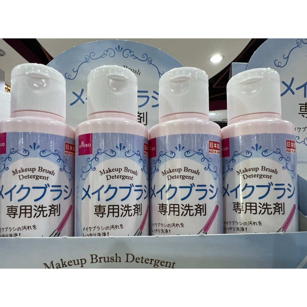 น้ำยาล้างแปรงแต่งหน้า daiso