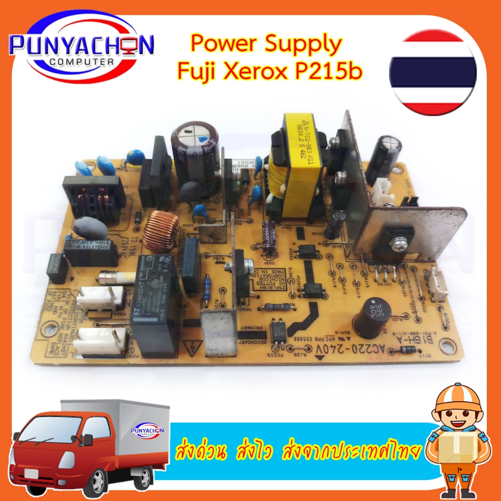 Mainboard Power Supply Fuji Xerox Docuprint P215b สภาพ 90 เปอร์ มือ 2 พร้อมใช้งาน ส่งด่วน ส่งไว ส่งจากประเทศไทย