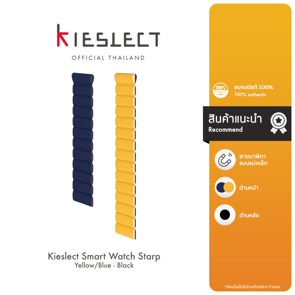 Kieslect Smart Watch Strap (Blue/Yellow-Black) สายนาฬิกาข้อมือ สีน้ำเงิน/เหลือง-ดำ