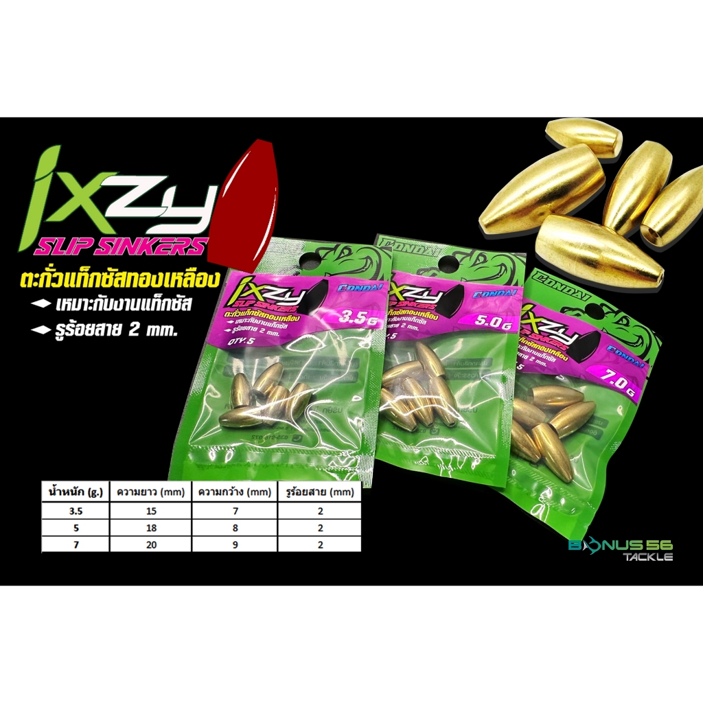 ตะกั่วทองเหลือง Ixzy Condai มีด้วยกัน 3 ขนาดทรง หยดน้ำ ผิวเรียบ ไม่มีสะดุด