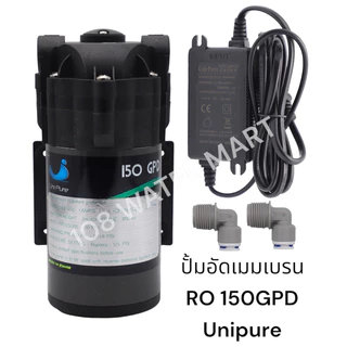 ปั้มอัดแรงดัน Unipure 150 GPD 200 GPD 300 GPD 400 GPD 500 GPD ปั้มอัดเมมเบรน RO ปั้ม RO ปั้มอาร์โอ ปั้มตู้น้ำหยอดเหรียญ