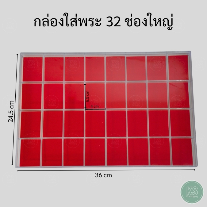 กล่อใส่พระ 32 ช่องใหญ่ กล่องจัดวางเหรียญพระ เครื่องราวของขลัง ใส่ได้หลากหลายอย่าง ภายในเป็นผ้ากำมะหยี่บุโฟมสีแดงอย่างดี