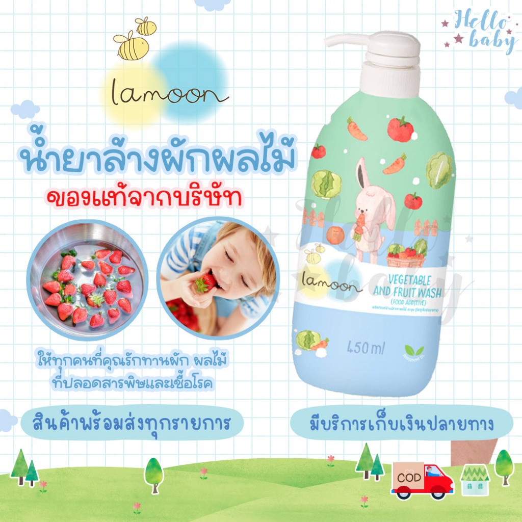 ส่งด่วนทุกวันไม่มีวันหยุด Lamoonbaby น้ำยาล้างผักและผลไม้ 450 ml. (ขวดปั๊ม)