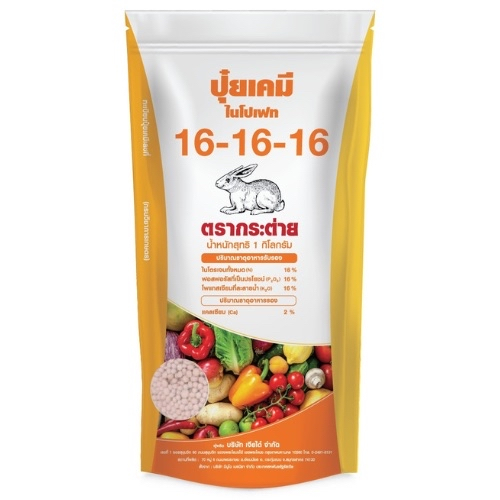 ปุ๋ย 16-16-16 ตรากระต่าย 1กก. สูตรเสมอ ปุ๋ยเคมี