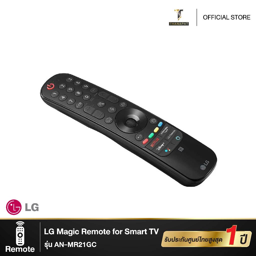 LG เมจิกรีโมท Magic Remote (รุ่นปี 2021) รุ่น AN-MR21GC ใช้กับทีวีรุ่นปี 2021 SMART TV เมาส์, พอยเตอร์, สั่งงานด้วยเสียง