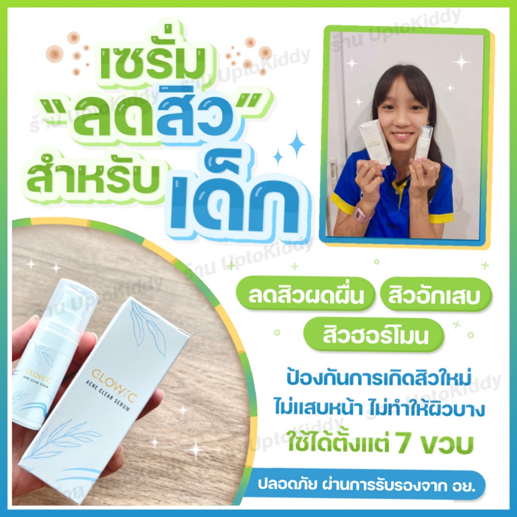 [🔥ล็อตใหม่ ส่งไว🔥] เซรั่มสิวเด็ก เซรั่มลดสิวสำหรับเด็ก สูตรอ่อนโยนใช้ได้ตั้งแต่ 7 ขวบ GLOWIC ACNE