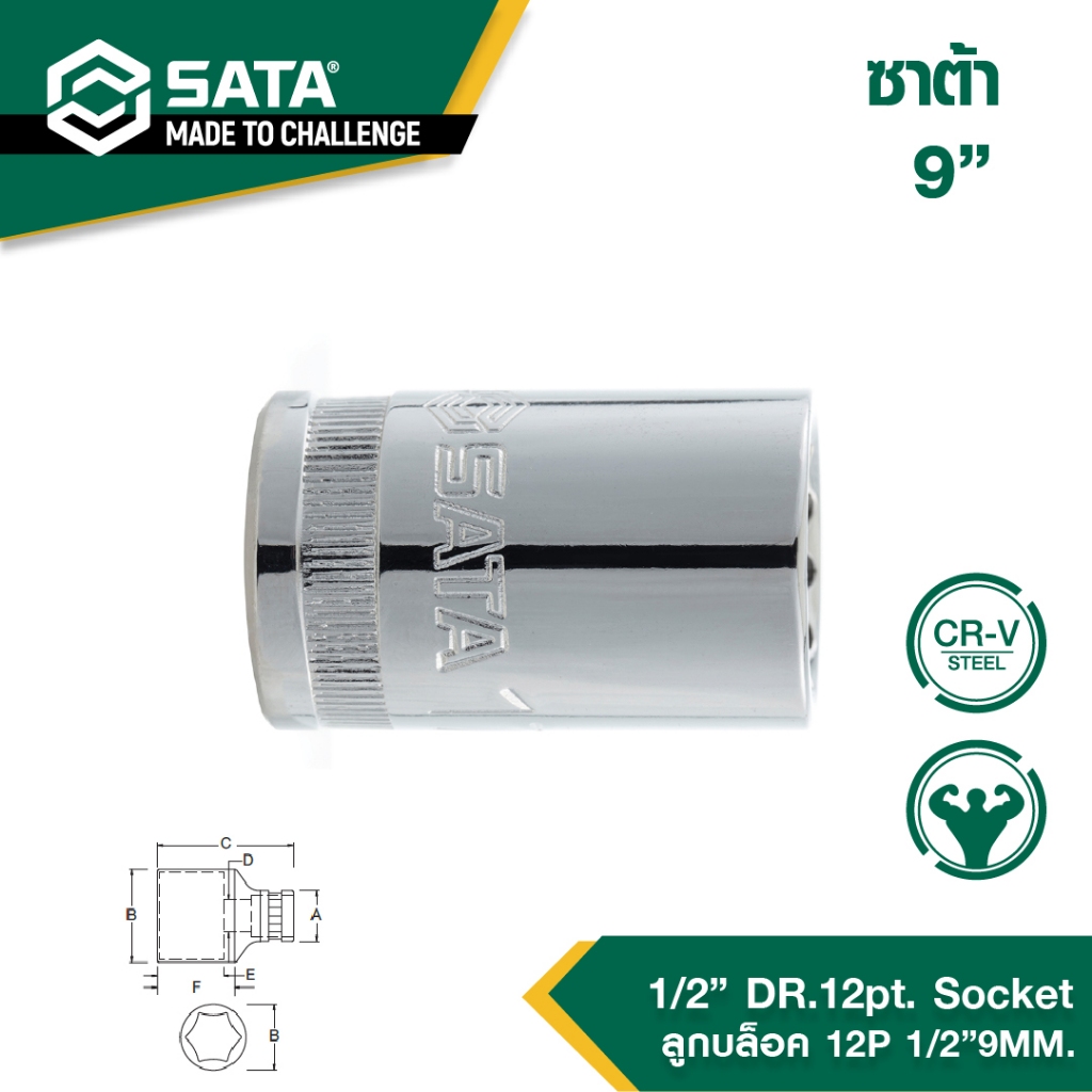 SATAลูกบล็อก 12P 1/2" 9mm 13620