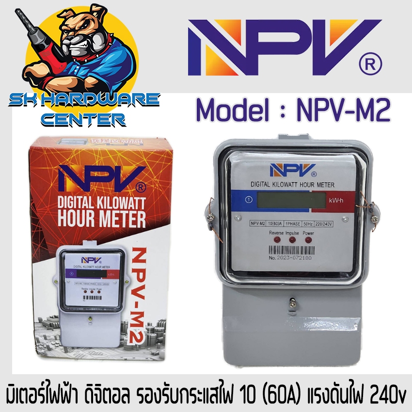 มิเตอร์ไฟฟ้า ดิจิตอล รองรับกระแสไฟ 10 (60A) ใช้กับแรงดันไฟ 220v ยี่ห้อ NPV รุ่น NPV-M2 (ผ่านมาตรฐานหน่วยงานรัฐ)