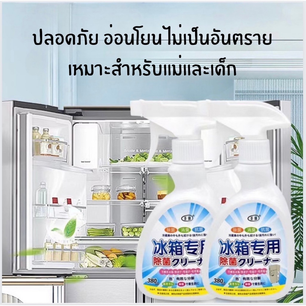 สเปรย์ดับกลิ่นตู้เย็น ผงซักฟอก ดับกลิ่นและฆ่าเชื้อ การปนเปื้อนและการกำจัดเชื้อรา
