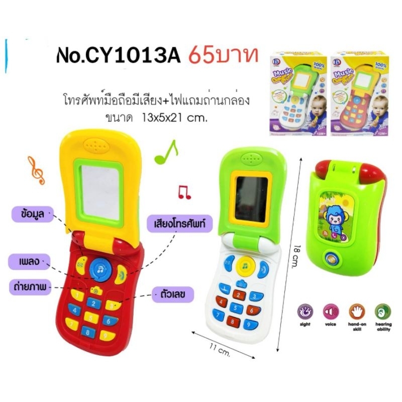 โทรศัพท์น่ารัก มีเสียง มีไฟ สีสวย โทรศัพท์ มีเสียงดนจรี