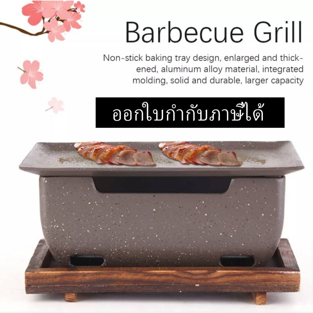 A&B🔥เตาย่างเนย เตาปิ้งย่าง เตาฮิดะ25-39ซม. สไตล์ญี่ปุ่น(ลายหิน)🎉